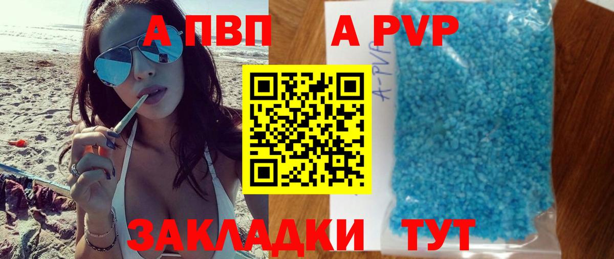 А ПВП крисы CK Северобайкальск