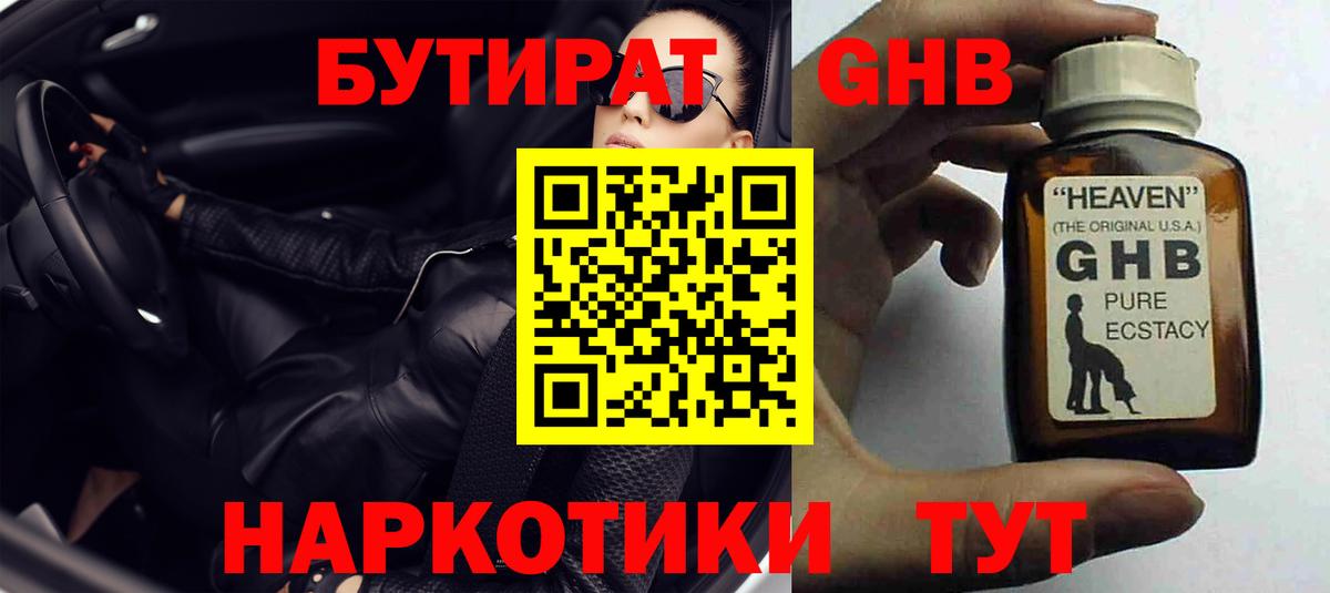 Бутират BDO Северобайкальск