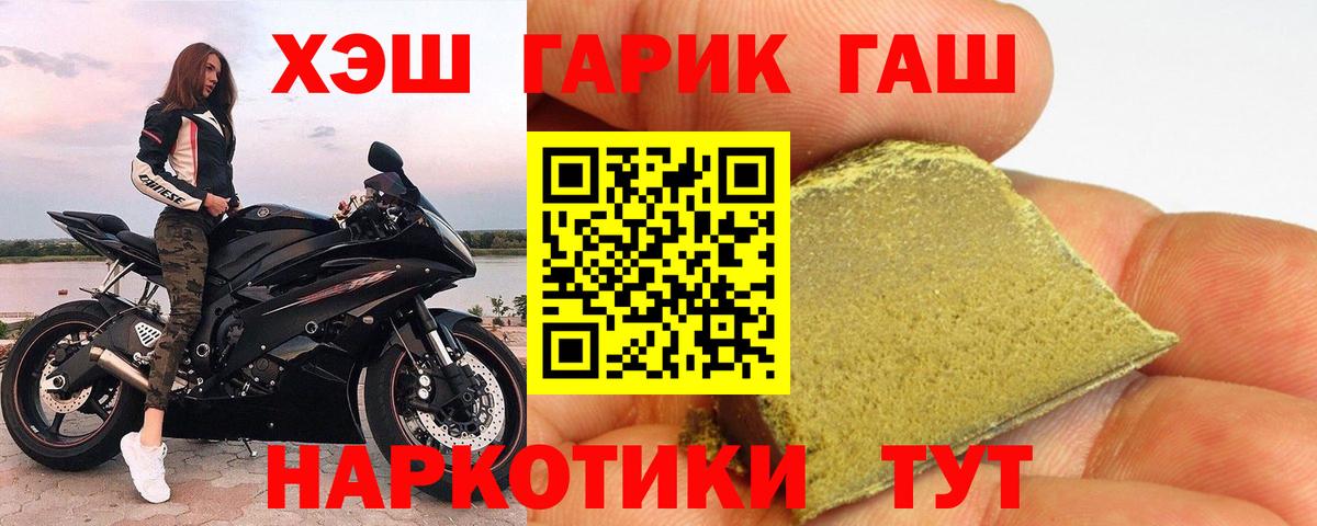 Гашиш гарик  Вход с VPN  Северобайкальск  ГАШ Premium 