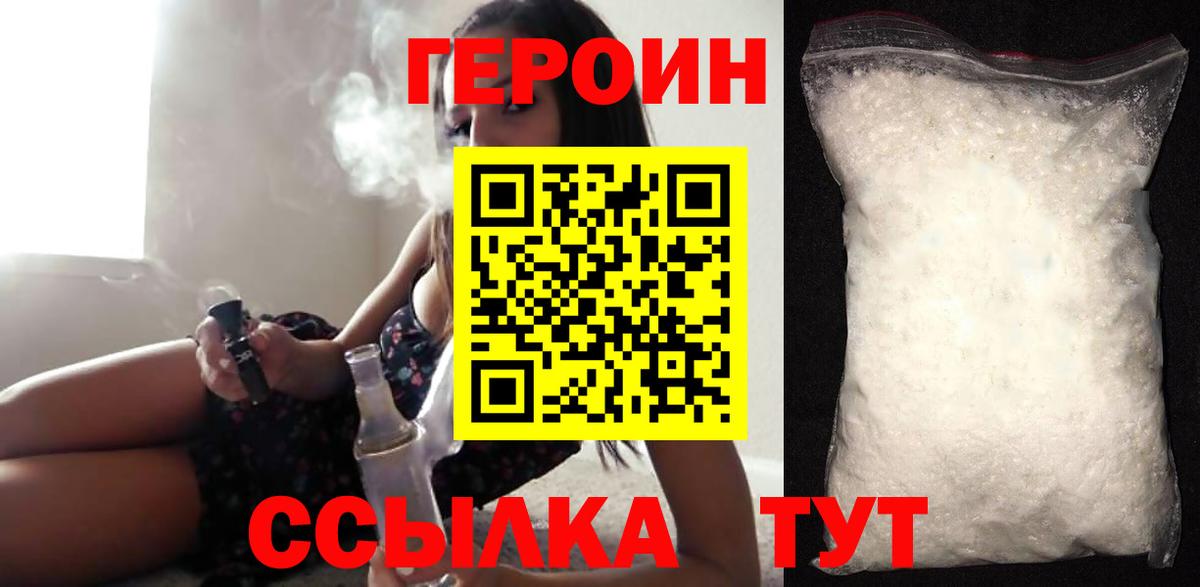 Героин Афган  Вход с VPN  Северобайкальск 