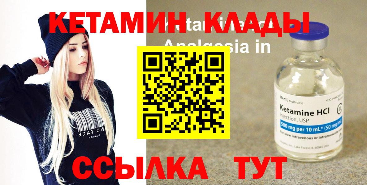 Кетамин ketamine  Вход с VPN  Северобайкальск  Кетамин ketamine 