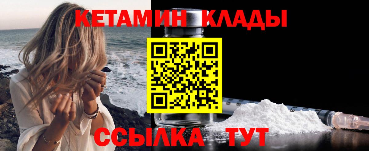 Кетамин VHQ Северобайкальск