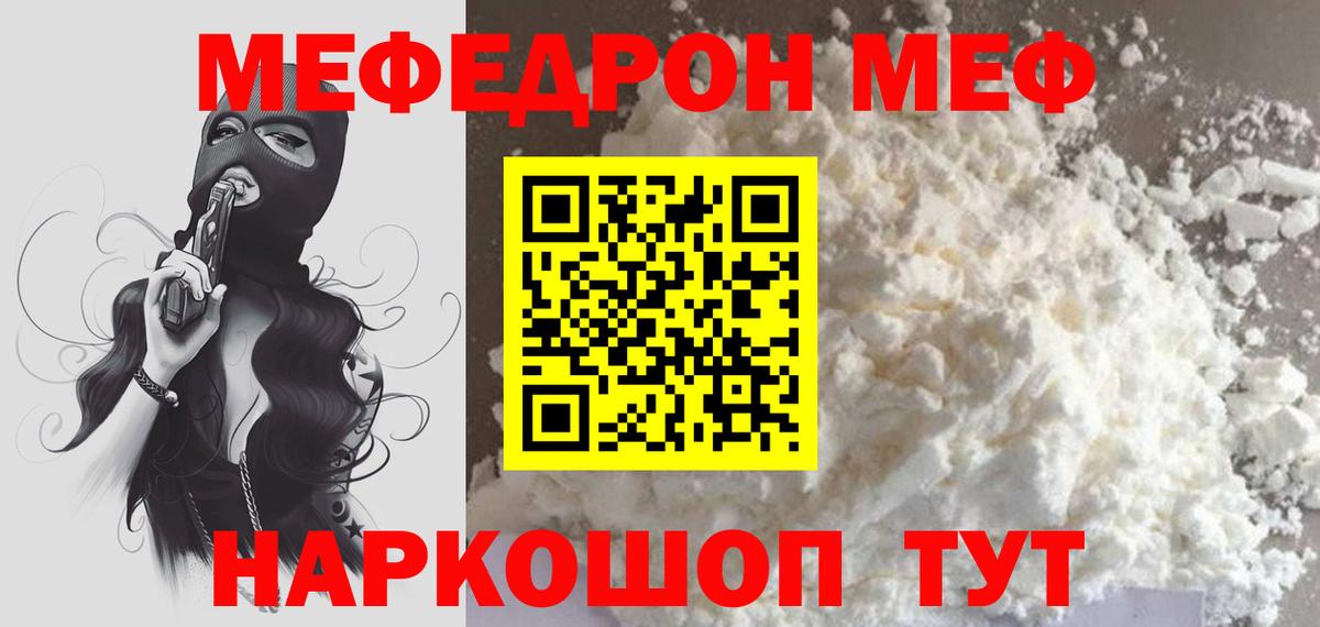 Мефедрон кристаллы Северобайкальск