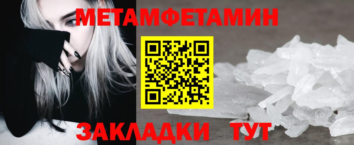 МЕТАМФЕТАМИН Methamphetamine Северобайкальск