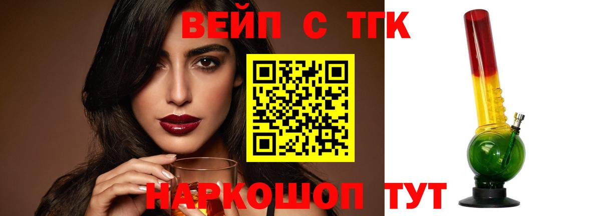 Северобайкальск  ТГК вейп  Вход с VPN  ТГК жижа 